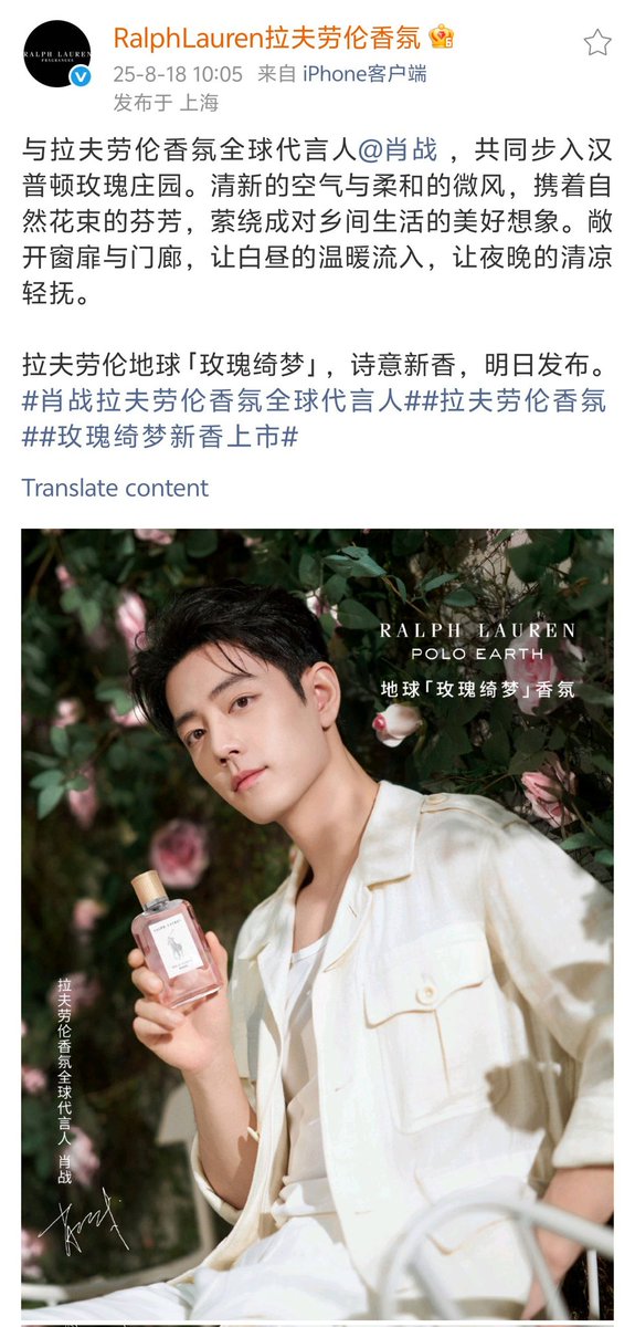 【250818 Photo】

#XiaoZhan1005NewsPort
#XiaoZhan #肖战

Ralph Lauren Fragrances Weibo updated:

With global ambassador Xiao Zhan, step together into the Hampton Rose Manor. Let the warmth of the day flow in and the coolness of the night gently caress.