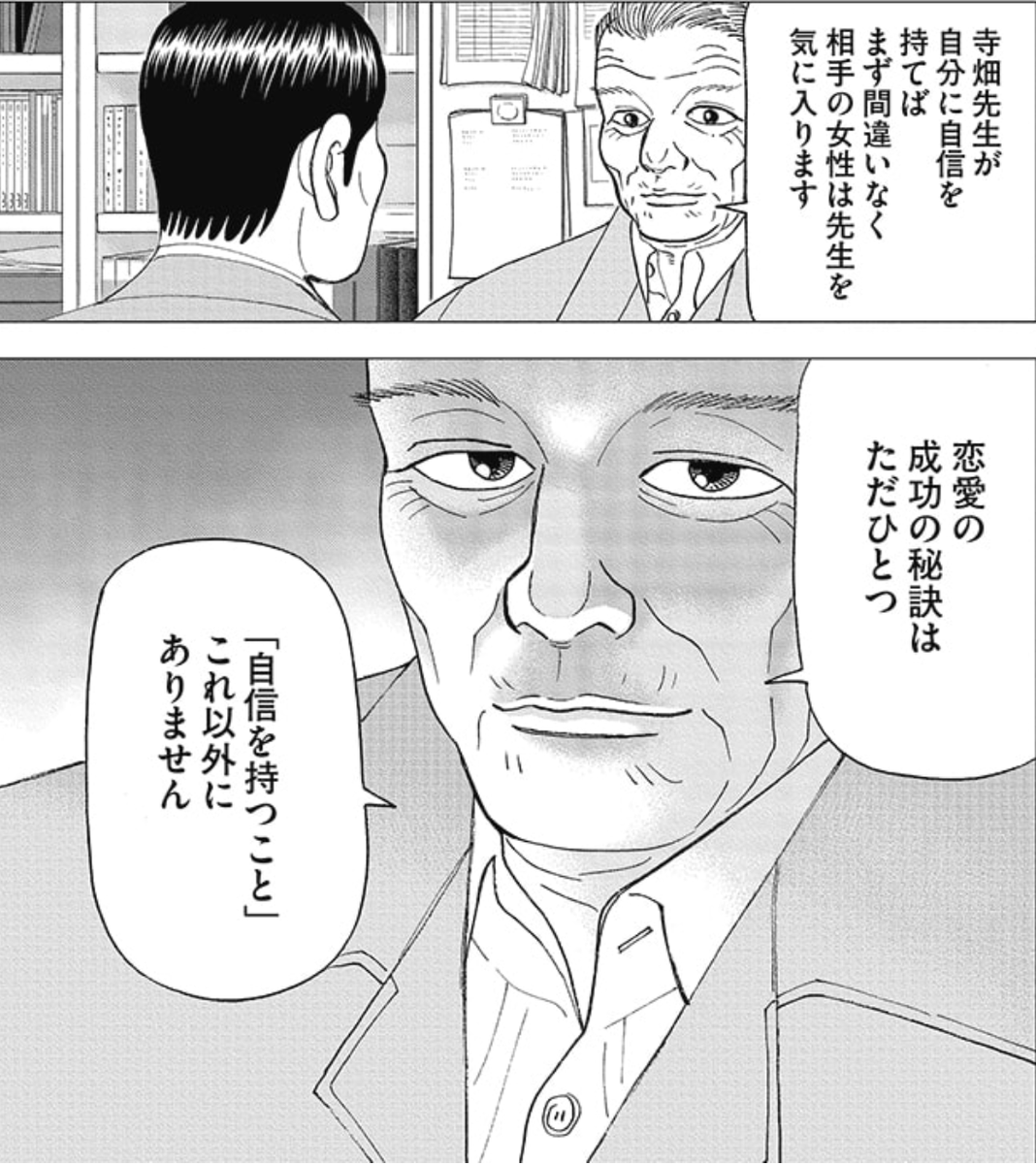 investorz_mita's tweet photo. 【恋愛の成功の秘訣はただひとつ。「自信を持つこと」以外にないって話。】1/6 https://t.co/GBh12JBFJJ