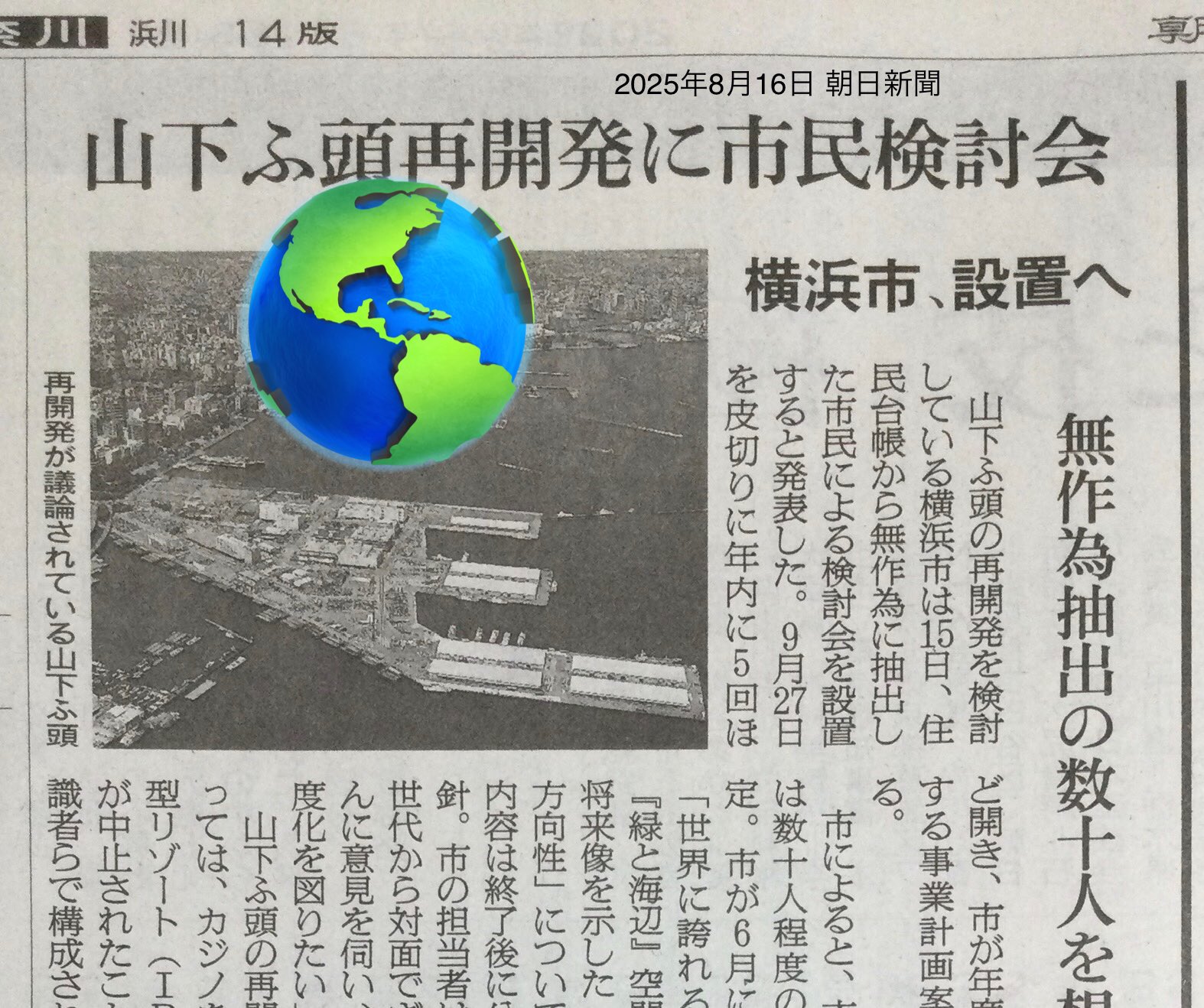 新聞 ヨコハマ 市民目線の行政を考える会 on X: 