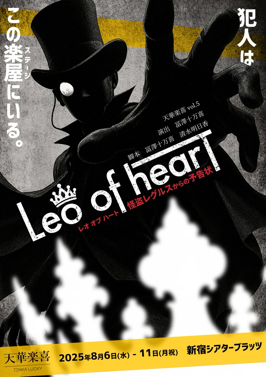 【配信チケット先行販売開始‼️】

【Leo of hearT
　〜怪盗レグルスからの予告状〜】

遂に本日配信となります✨️

そして12:00より、先行して配信チケットを販売させていただきます！
18:00の配信に向けてご準備を‼️

各班の配信チケット購入ページは↓より御確認ください！

#れおぶーと
#天華楽喜