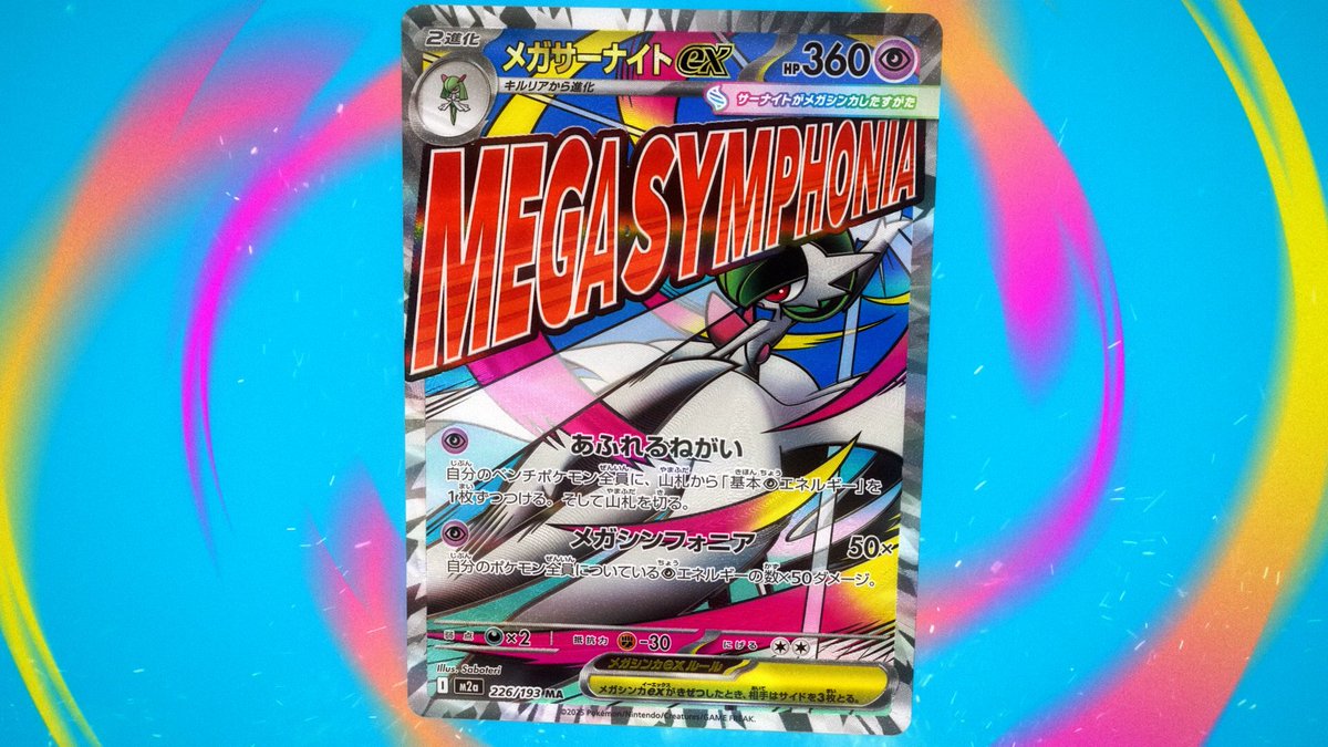 ポケカ最新情報】 新たなレアリティ「MA（メガアタックレア）」が登場