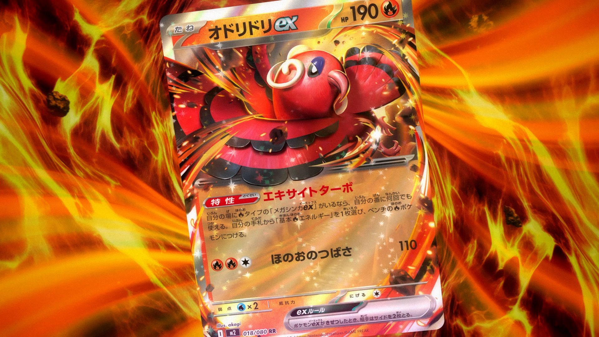 オドリドリEX 190 HP SR