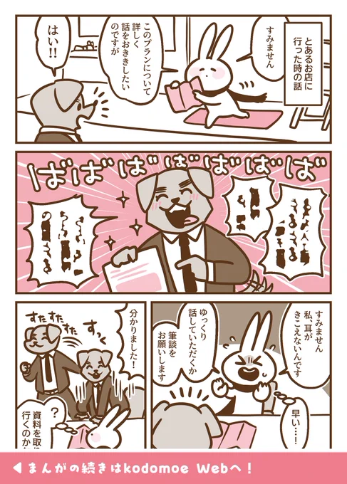 3種類の聞こえ方があるって知っていますか?

【耳がきこえない私が社会人になりました。】連載漫画第7話『きこえ方』がアップされました!続きはツリーのリンク先からどうぞ! 