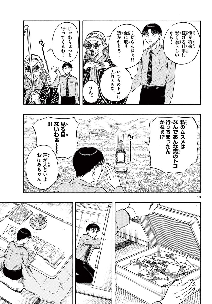 最強のおばあちゃんが人生を変えてくれる話(4/15) 