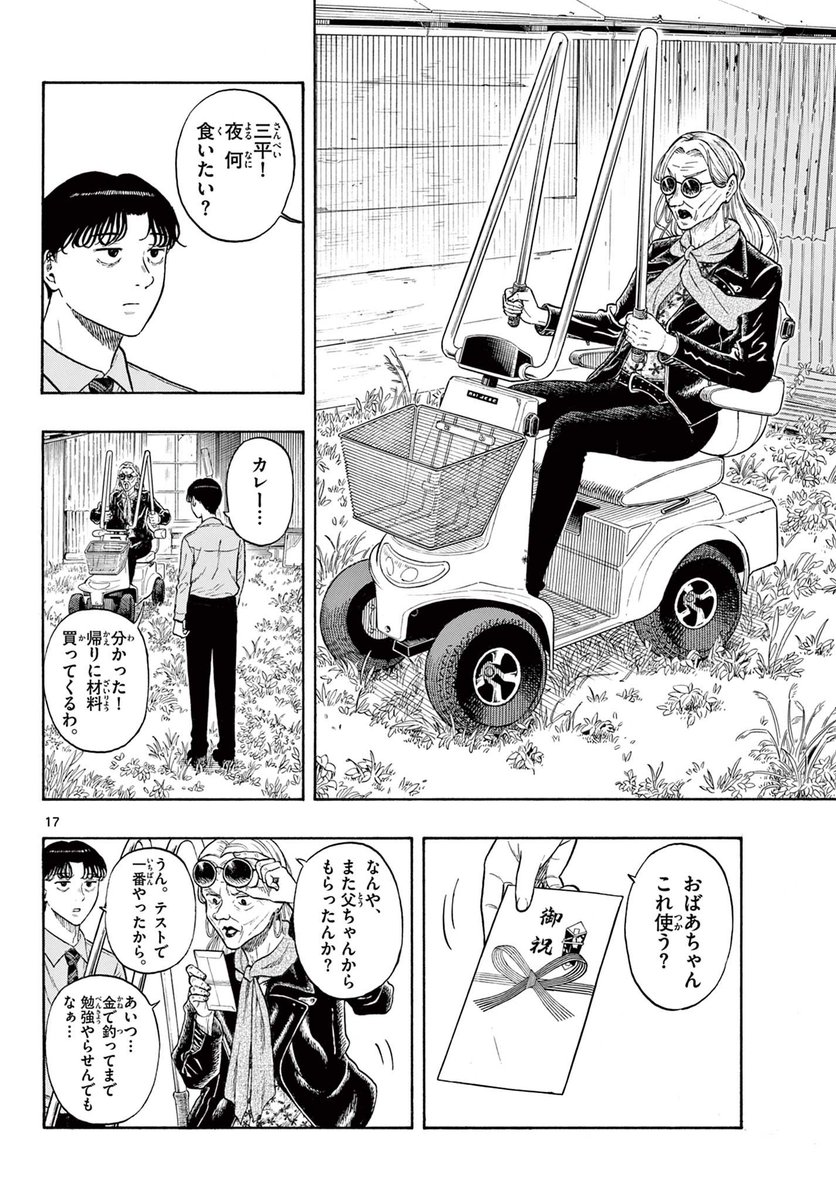 最強のおばあちゃんが人生を変えてくれる話(4/15) 