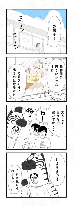 動物たちも涼みたい 1/2

#漫画が読めるハッシュタグ 