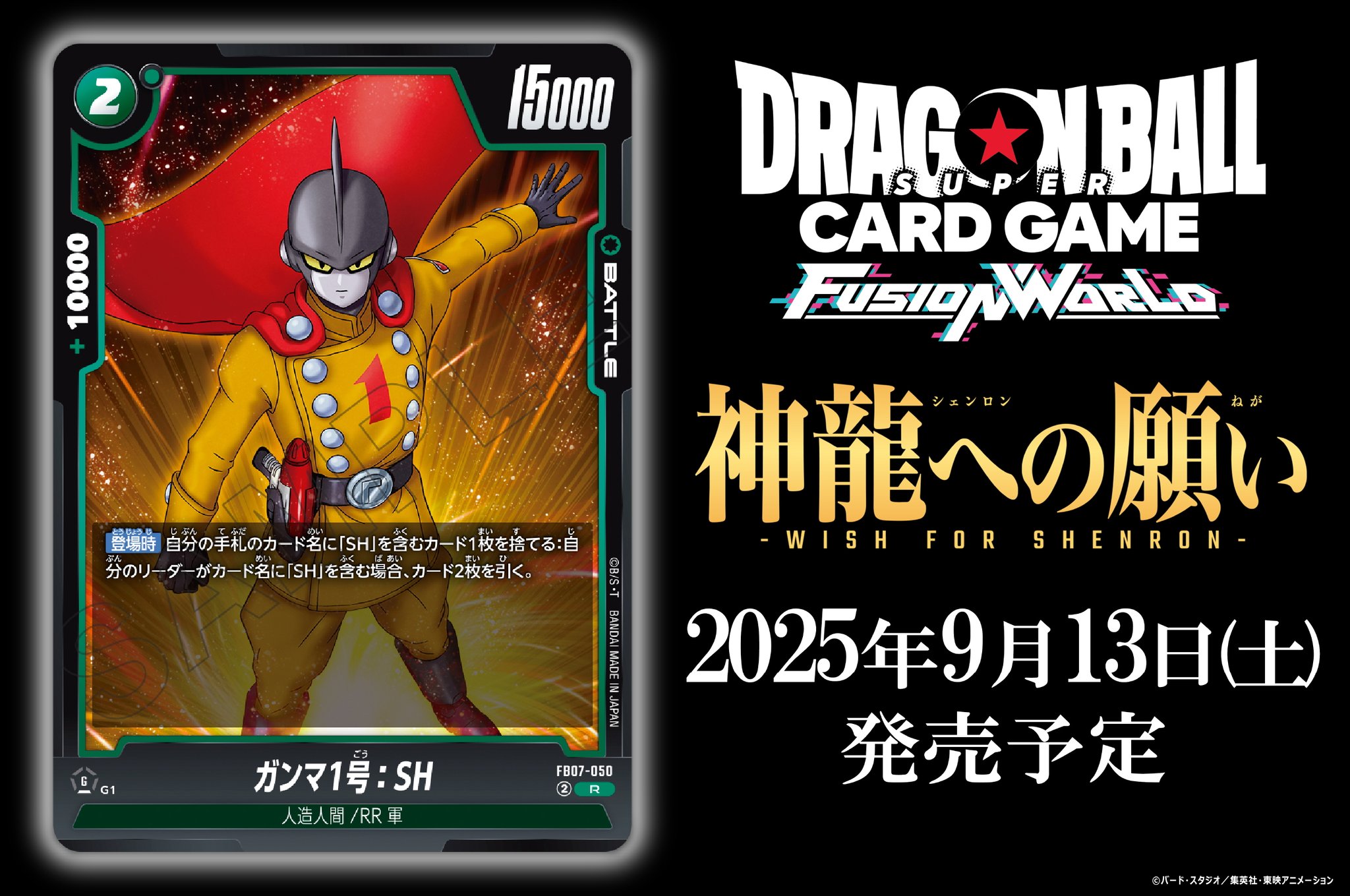 公式】ドラゴンボールスーパーカードゲーム フュージョン