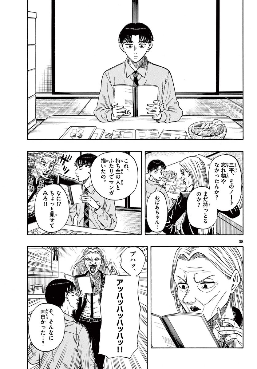 最強のおばあちゃんが人生を変えてくれる話(9/15) 