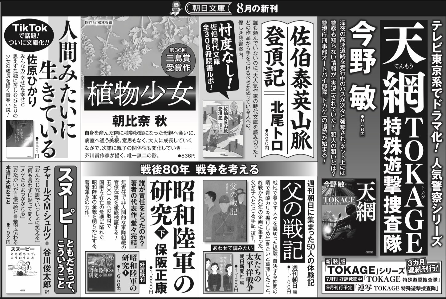 朝日新聞小史 朝日新聞社小史 | 朝日新聞社の会社案内