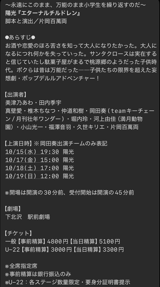 sooookada's tweet photo. 《次回出演情報》

🚗片岡自動車工業vol.12

陽光『#エターナルチルドレン 』‼️出演‼️
作・演出：片岡百萬両

月光『#ツキカゲノモリ 』
作：戒田竜治(満月動物園)／演出：片岡百萬両

10/15(水)〜19(日)@駅前劇場
🔗https://t.co/HF5TSRFPzz

#片岡自動車工業

【チケット】
https://t.co/kYF5YitSXg https://t.co/Rfnh7RRKqC