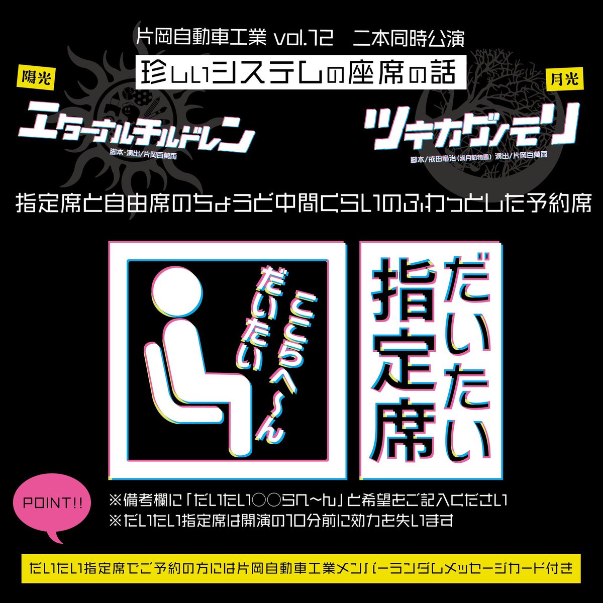 sooookada's tweet photo. 《次回出演情報》

🚗片岡自動車工業vol.12

陽光『#エターナルチルドレン 』‼️出演‼️
作・演出：片岡百萬両

月光『#ツキカゲノモリ 』
作：戒田竜治(満月動物園)／演出：片岡百萬両

10/15(水)〜19(日)@駅前劇場
🔗https://t.co/HF5TSRFPzz

#片岡自動車工業

【チケット】
https://t.co/kYF5YitSXg https://t.co/Rfnh7RRKqC