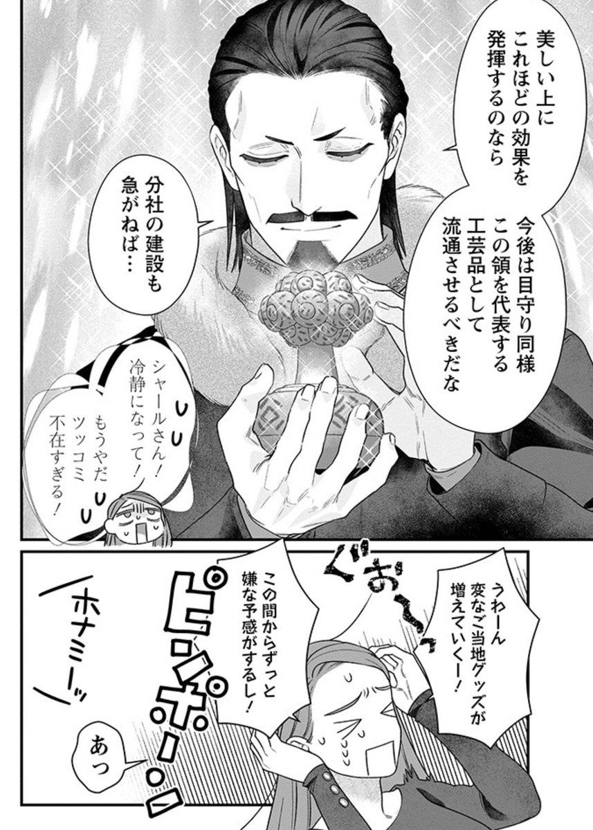スマホで異世界の神になる方法 5話
「杖の聖女」後編 