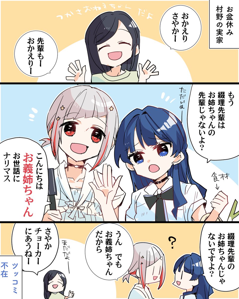 綴理先輩と村野の自宅訪問(帰省) 