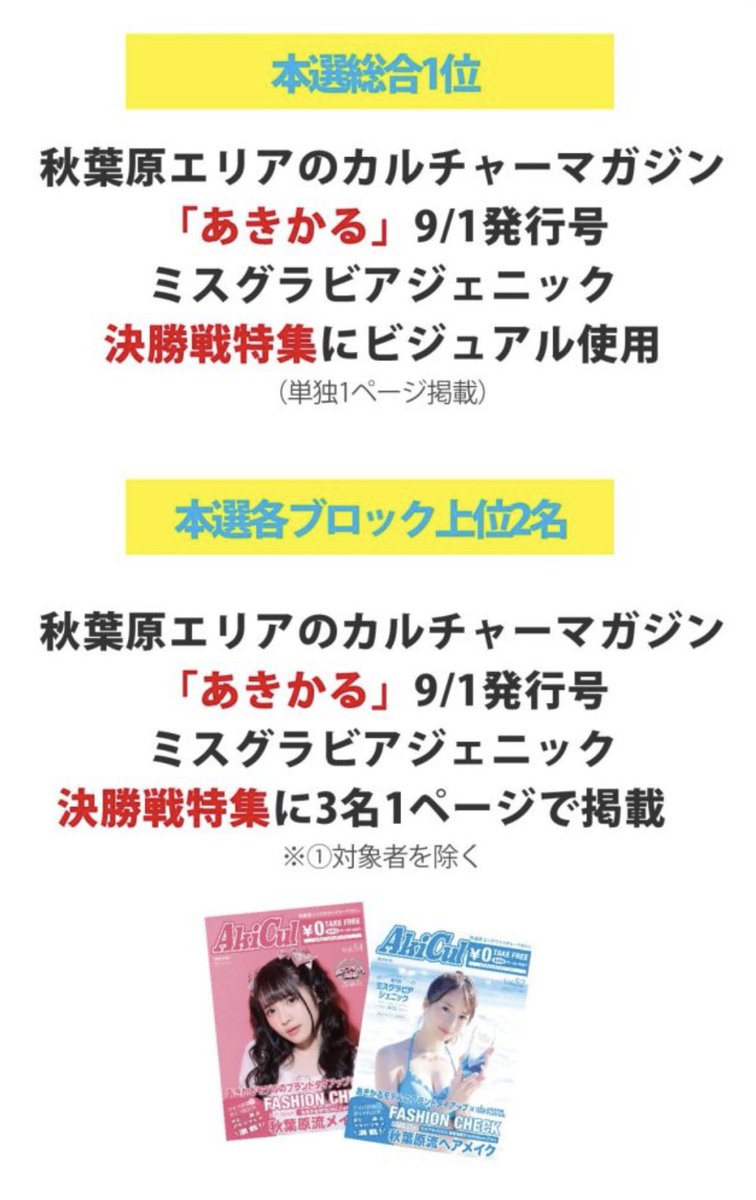 gravuregenic's tweet photo. #ミスグラビアジェニック 本選は明日22時終了❣️

各ブロック上位2名が水着決勝戦へと進出✨✨

また、副賞として決勝戦特集への掲載は、総合1位が1ページ掲載となります🌸

ぜひ最終日の行方もご覧下さい(^ ^) https://t.co/xoa9MHYre1