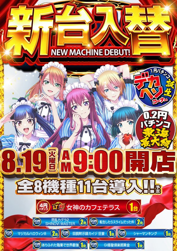 メガコンコルド1515大垣インター南店 on X: 