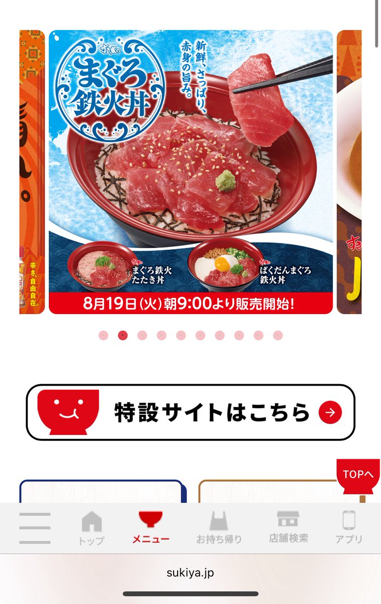 明日からすき家の神メニュー来る‼️‼️‼️‼️‼️‼️‼️‼️‼️‼️‼️‼️‼️‼️‼️‼️‼️‼️‼️‼️‼️‼️‼️