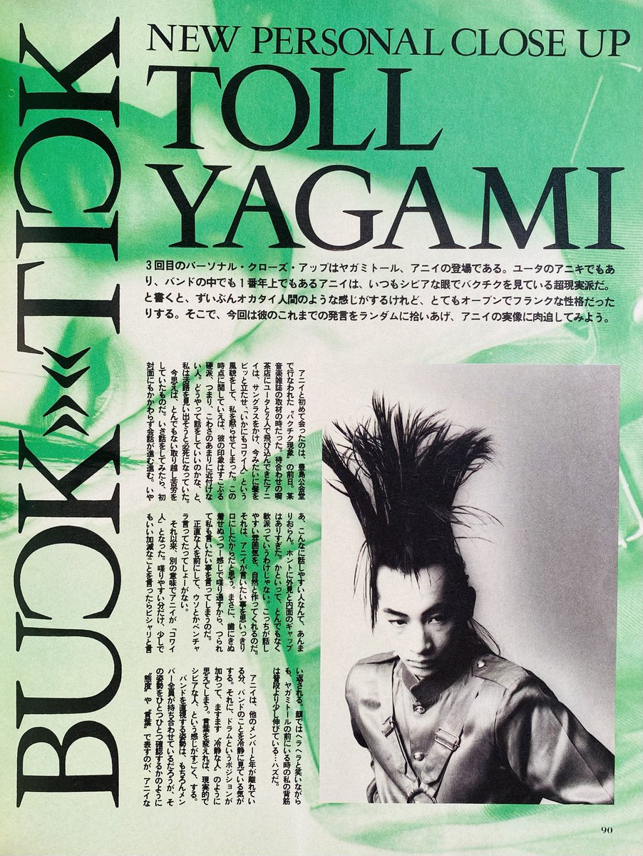 BUCK-TICK ヤガミトール