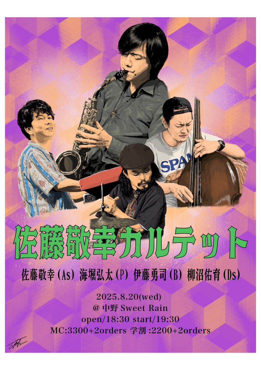 中野JazzSweetRain (@jazzsweetrain) on Twitter photo 8月20日(水)のSweetRainライヴは、
~佐藤 敬幸カルテット~
佐藤 敬幸(As) 海堀 弘太(P)
伊藤 勇司(B) 柳沼 佑育(Ds)
19:30~ 2st/MC:3300yen 学割:2200yen
新進気鋭の若手による注目のカルテット!
ご予約は下記宛てにメールでお願いします。
jazzsweetrain@cap.ocn.ne.jp 8月20日(水)のSweetRainライヴは、
~佐藤 敬幸カルテット~
佐藤 敬幸(As) 海堀 弘太(P)
伊藤 勇司(B) 柳沼 佑育(Ds)
19:30~ 2st/MC:3300yen 学割:2200yen
新進気鋭の若手による注目のカルテット!
ご予約は下記宛てにメールでお願いします。
jazzsweetrain@cap.ocn.ne.jp