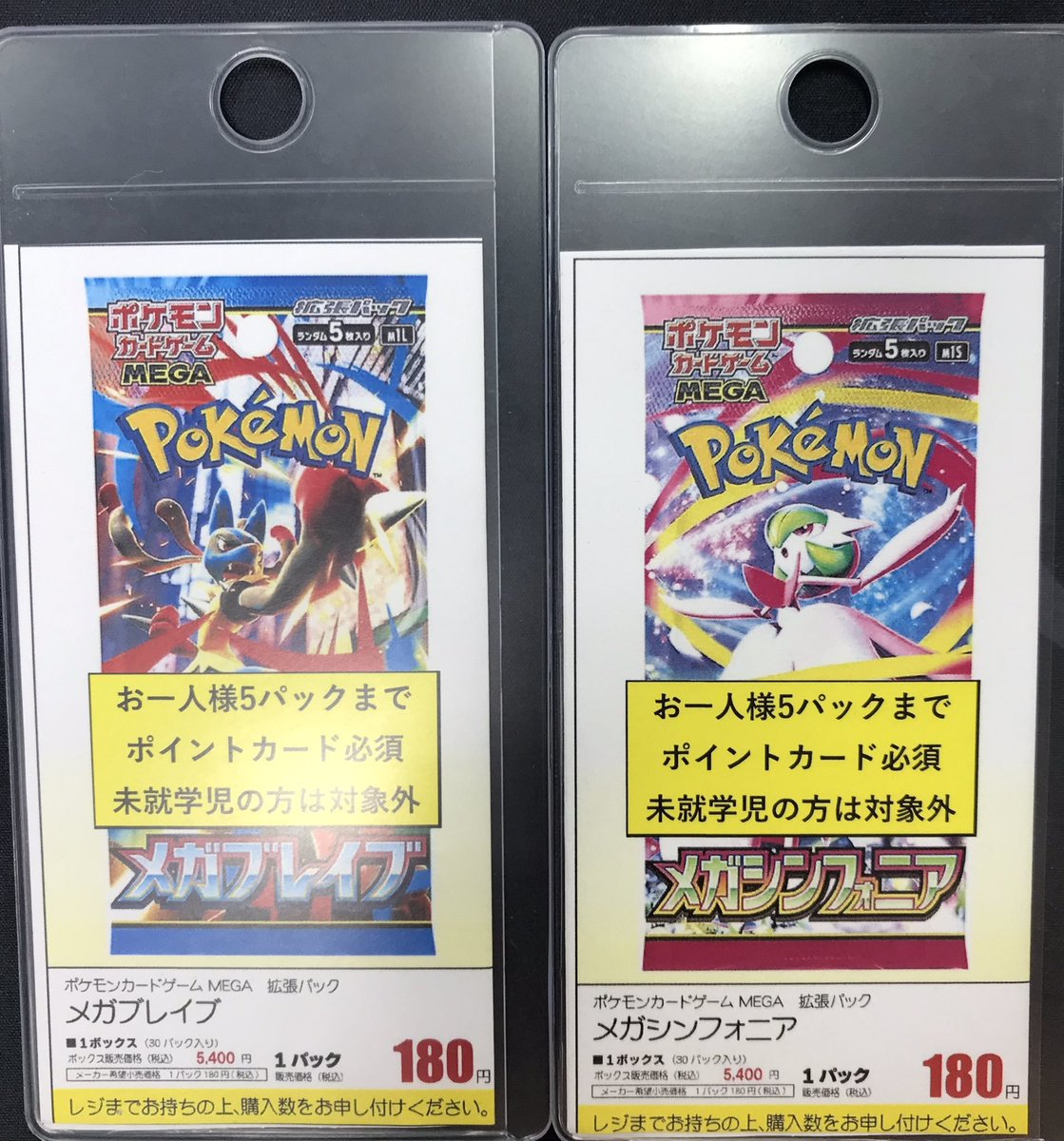 ポケモンカードゲーム メガブレイブ 5パック入り 抽選販売】ポケモン