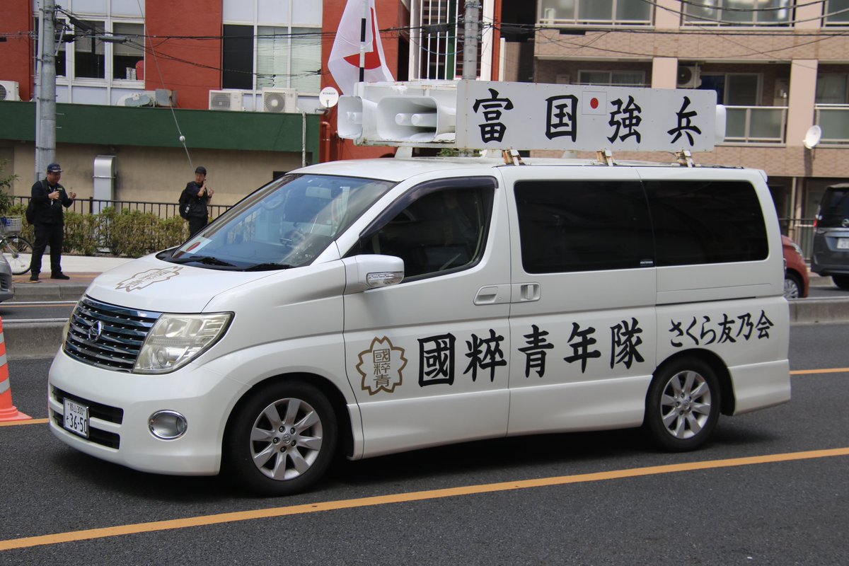 右翼 #街宣車 全教組粉砕運動！ #民族革新会議 🎌#國粋青年隊 日産