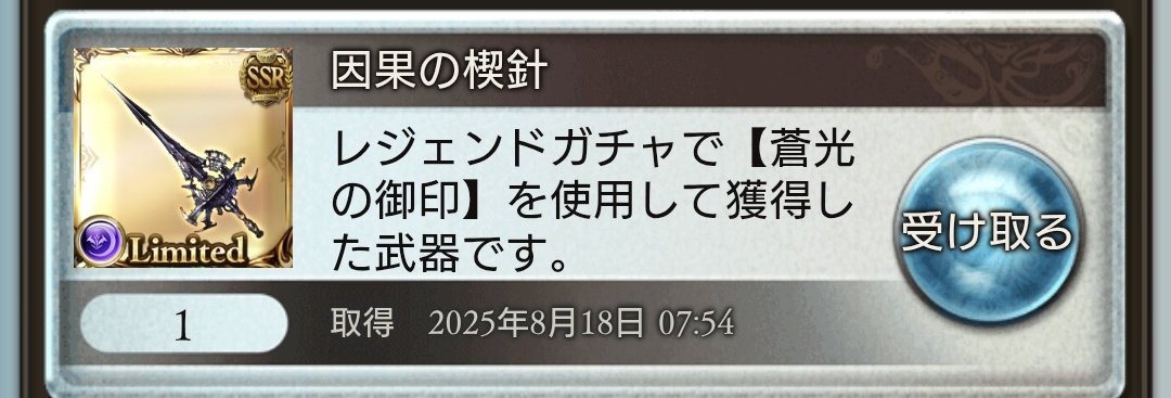 宝晶石を生贄にしてモスと刀（2本目）を召喚！