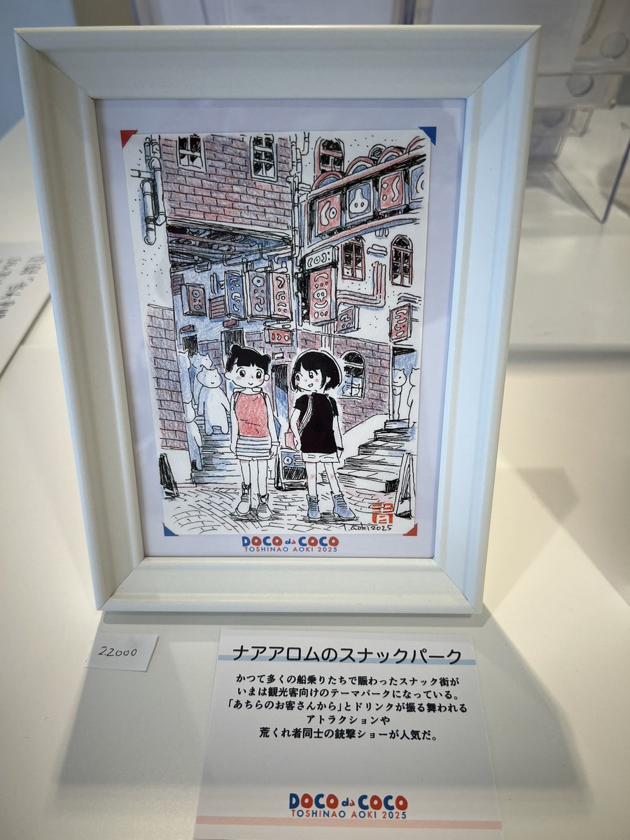 個展 #ドコダココ 本日もオープンしました。
明日までというこの期におよんで新作3点追加しました！ギャラリーでちまちま描いていたものです。
残すところあと2日、本日も18時までお待ちしております！
#青木俊直
#吉祥寺
#リベストギャラリー創