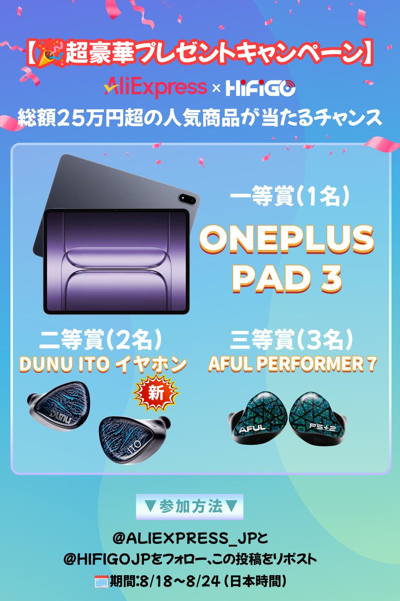 AliExpress JP (@aliexpress_jp) on Twitter photo AliExpress × HIFIGO コラボキャンペーン!
総額25万円超の大人気アイテムが当たるチャンス✨
参加方法
1️⃣ <a href="/AliExpress_JP/">AliExpress JP</a> と@HIFIGO_JP をフォロー
をフォロー
2️⃣ この投稿をリポスト
応募締切:8月24日 23:59(日本時間)
📢 当選者発表:9月に公式アカウントで公開予定 AliExpress × HIFIGO コラボキャンペーン!
総額25万円超の大人気アイテムが当たるチャンス✨
参加方法
1️⃣ <a href="/AliExpress_JP/">AliExpress JP</a> と@HIFIGO_JP をフォロー
をフォロー
2️⃣ この投稿をリポスト
応募締切:8月24日 23:59(日本時間)
📢 当選者発表:9月に公式アカウントで公開予定