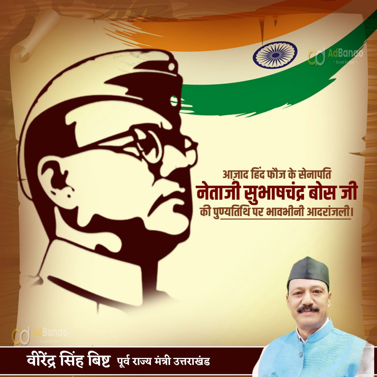 imvirenderbisht's tweet image. भारतीय स्वतंत्रता संग्राम के महानायक नेताजी सुभाषचन्द्र बोस  मां भारती के वीर सपूत की पुण्यतिथि पर कोटि-कोटि नमन। 
#SubhashChandraBos @SubhashChandraBOS