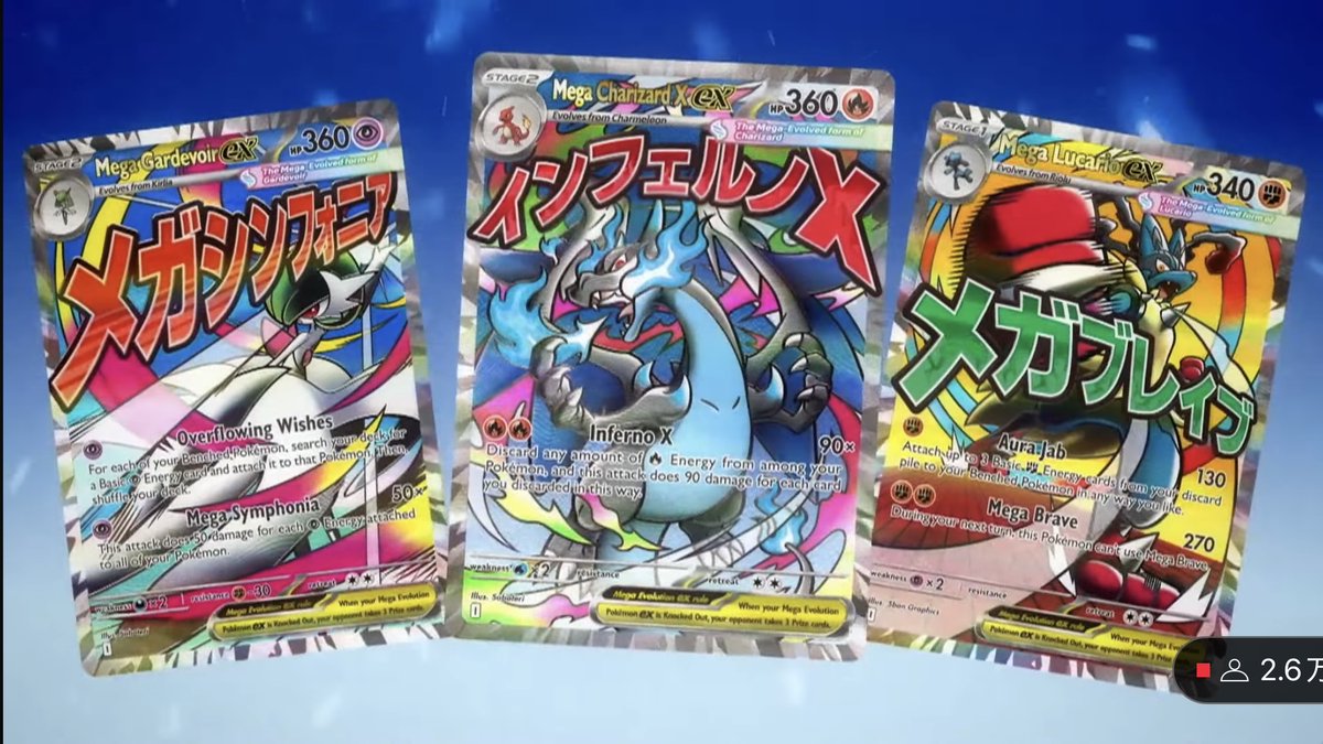 WCSの配信で、ポケモンカードの新情報が❣ メガリザードン熱い