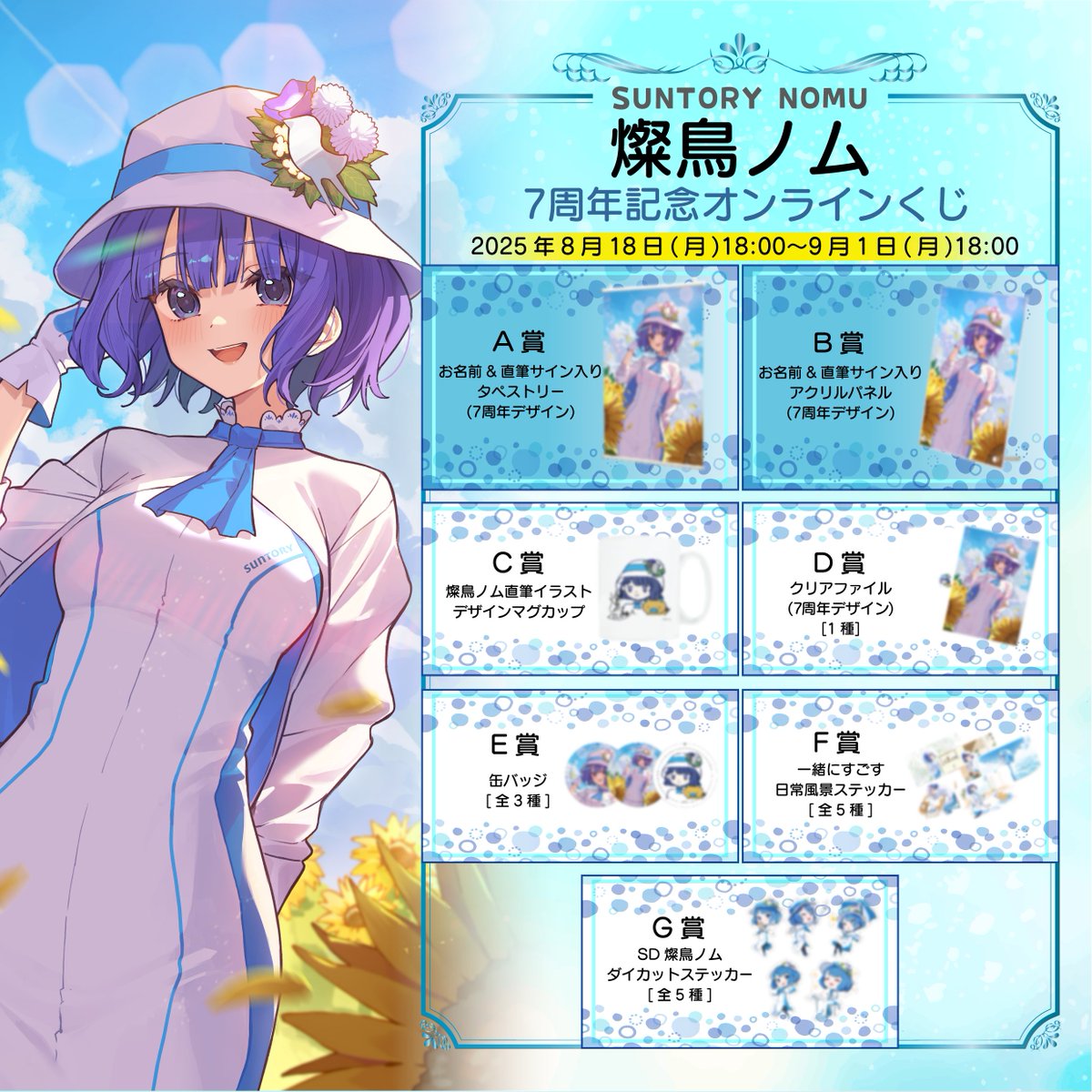 燦鳥ノム☂️サントリー公式VTuber (@suntory_nomu) / Posts / X