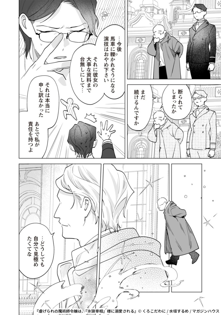 不遇な令嬢はあるきっかけで、『氷狼宰相』との婚約を持ちかけられ…
(3/7) 