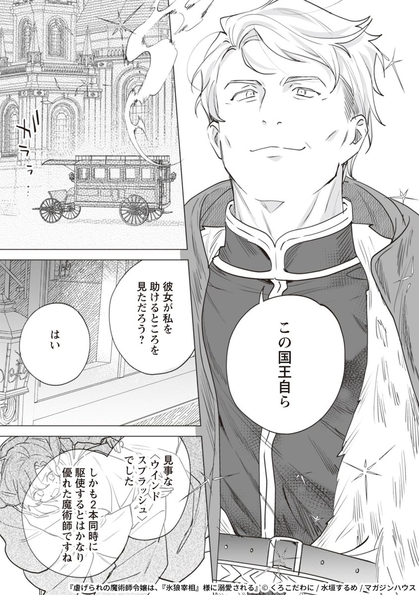 不遇な令嬢はあるきっかけで、『氷狼宰相』との婚約を持ちかけられ…
(3/7) 