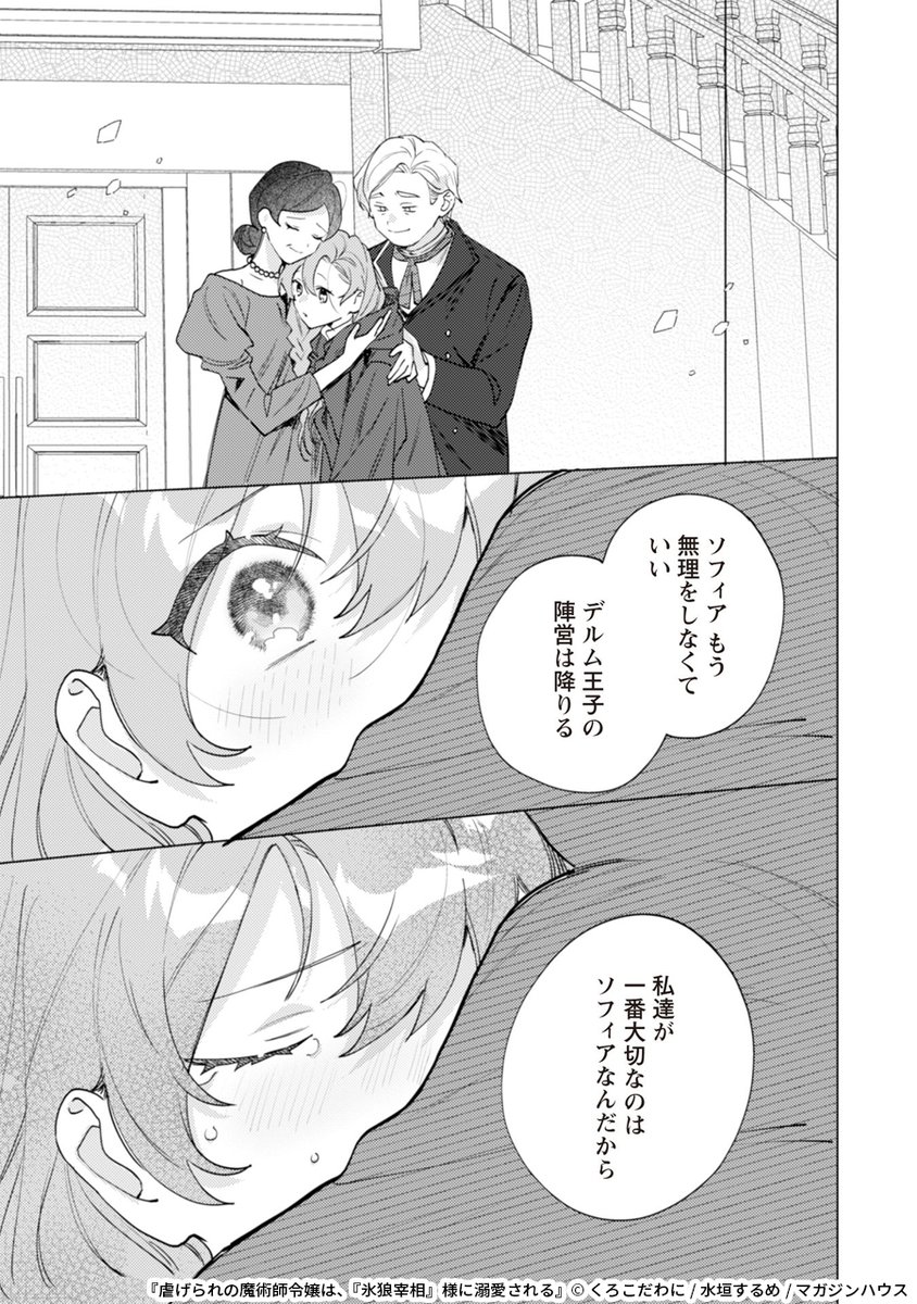 不遇な令嬢はあるきっかけで、『氷狼宰相』との婚約を持ちかけられ…
(4/7) 