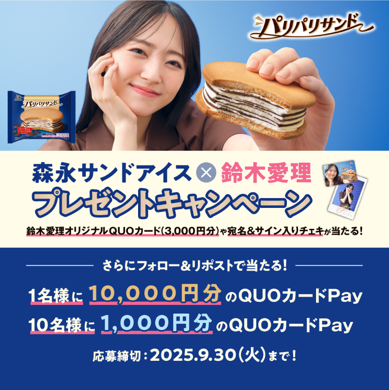 MorinagaIce's tweet photo. ／
森永サンドアイス×鈴木愛理
プレゼントキャンペーン再び🎉
＼

対象商品2個購入で
限定QUOカードやチェキが当たる✨
応募者全員に壁紙も🎁

さらに本投稿をフォロー&amp;RPで
QUOカードPayが当たる❗️

☑️@MorinagaIceをフォロー
☑️本投稿をリポスト

【パリパリサンド】をつけて引用RPで当選確率UP✨