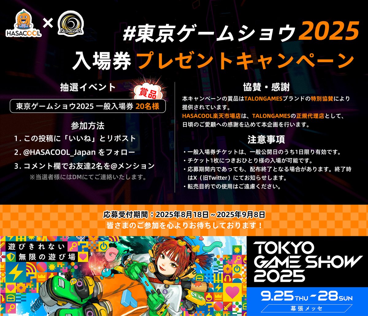 HASACOOL楽天市場店 (@hasacool_japan) on Twitter photo ✨東京ゲームショウ2025 入場券GIVEAWAY✨
HASACOOL楽天市場店から抽選で20名様に入場券をプレゼント!
✅参加方法
1️⃣ この投稿に「いいね」と「リポスト」
2️⃣ <a href="/HASACOOL_Japan/">HASACOOL楽天市場店</a> をフォロー
3️⃣ コメント欄でお友達2名を@メンション
詳細は画像をチェック!
#TGS2025 #TOKYOゲームショウ2025 #GIVEAWAY ✨東京ゲームショウ2025 入場券GIVEAWAY✨
HASACOOL楽天市場店から抽選で20名様に入場券をプレゼント!
✅参加方法
1️⃣ この投稿に「いいね」と「リポスト」
2️⃣ <a href="/HASACOOL_Japan/">HASACOOL楽天市場店</a> をフォロー
3️⃣ コメント欄でお友達2名を@メンション
詳細は画像をチェック!
#TGS2025 #TOKYOゲームショウ2025 #GIVEAWAY