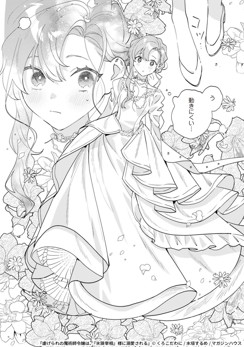 不遇な令嬢はあるきっかけで、『氷狼宰相』との婚約を持ちかけられ…
(5/7) 