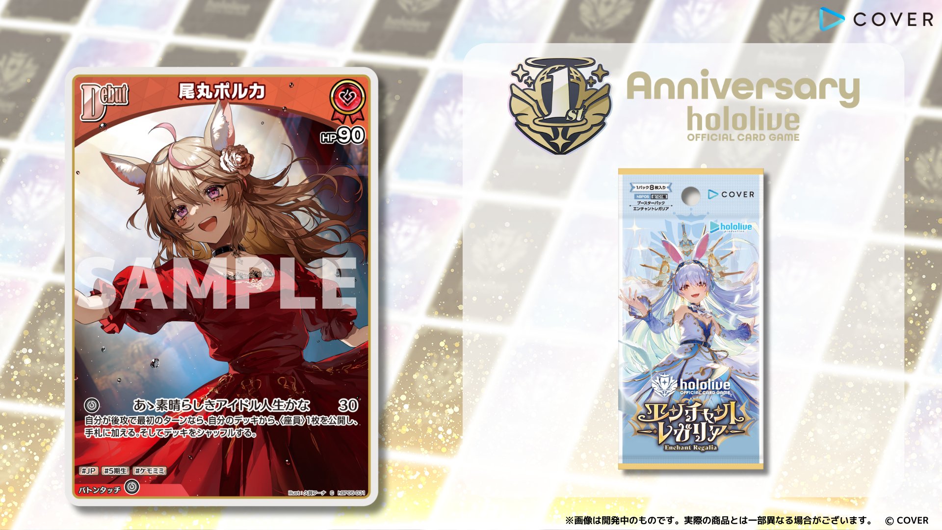 ホロライブカードゲーム　尾丸ポルカ　OUR　ホロカ　エンチャントレガリア hololive OFFICIAL CARD GAME【公式】 on X: 