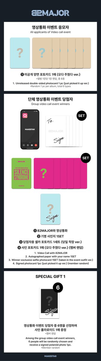 Makestarcorp's tweet photo. #82MAJOR #SILENCE_SYNDROME 
82MAJOR(#82메이저) 3RD MINI ALBUM [SILENCE SYNDROME] (POCAALBUM) SPECIAL OFFLINE&MEET&CALL EVENT OPEN💛

🩵본 이벤트는 82MAJOR(82메이저) 3RD MINI ALBUM [SILENCE SYNDROME] 앨범의 마지막 팬사인회 이벤트로 진행될 예정입니다.

💍영통 양면 포토카드 *오다 주웠다 ver.
💐대면+오프라인 양면 포토카드 *플로리스트 ver.
🎁당첨자용 당일착장 셀카 포토카드 1세트 추가 증정

📆~25.08.20 23:59 (KST)
🔗https://t.co/McbEtrNCyo