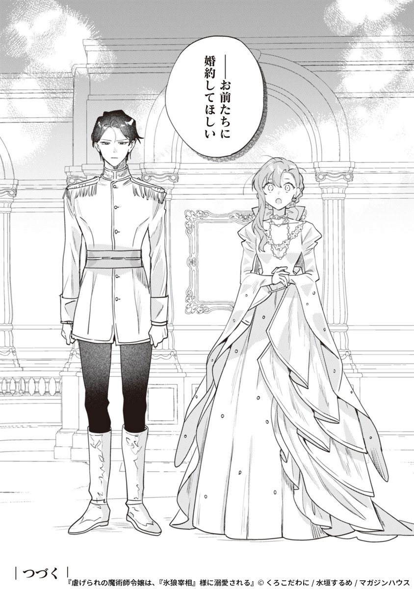 不遇な令嬢はあるきっかけで、『氷狼宰相』との婚約を持ちかけられ…
(7/7) 