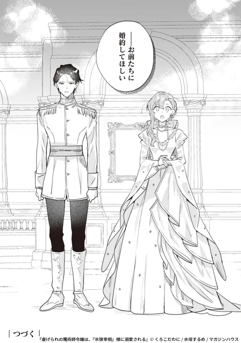 不遇な令嬢はあるきっかけで、『氷狼宰相』との婚約を持ちかけられ…
(7/7) 