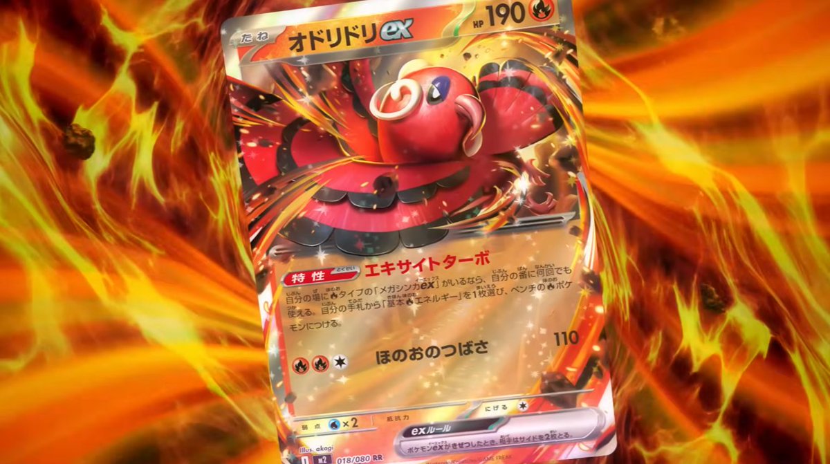 新カード公開】 ✓オドリドリex ✓メガリザードンX ex #ポケカ