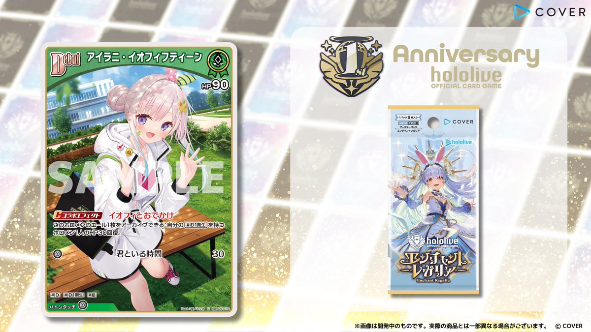 ホロカ 今日のカード紹介】 9月19日(金)発売のブースターパック