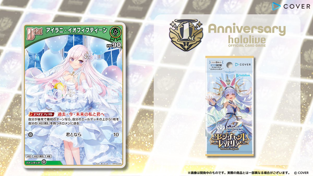 ホロカ 今日のカード紹介】 9月19日(金)発売のブースターパック