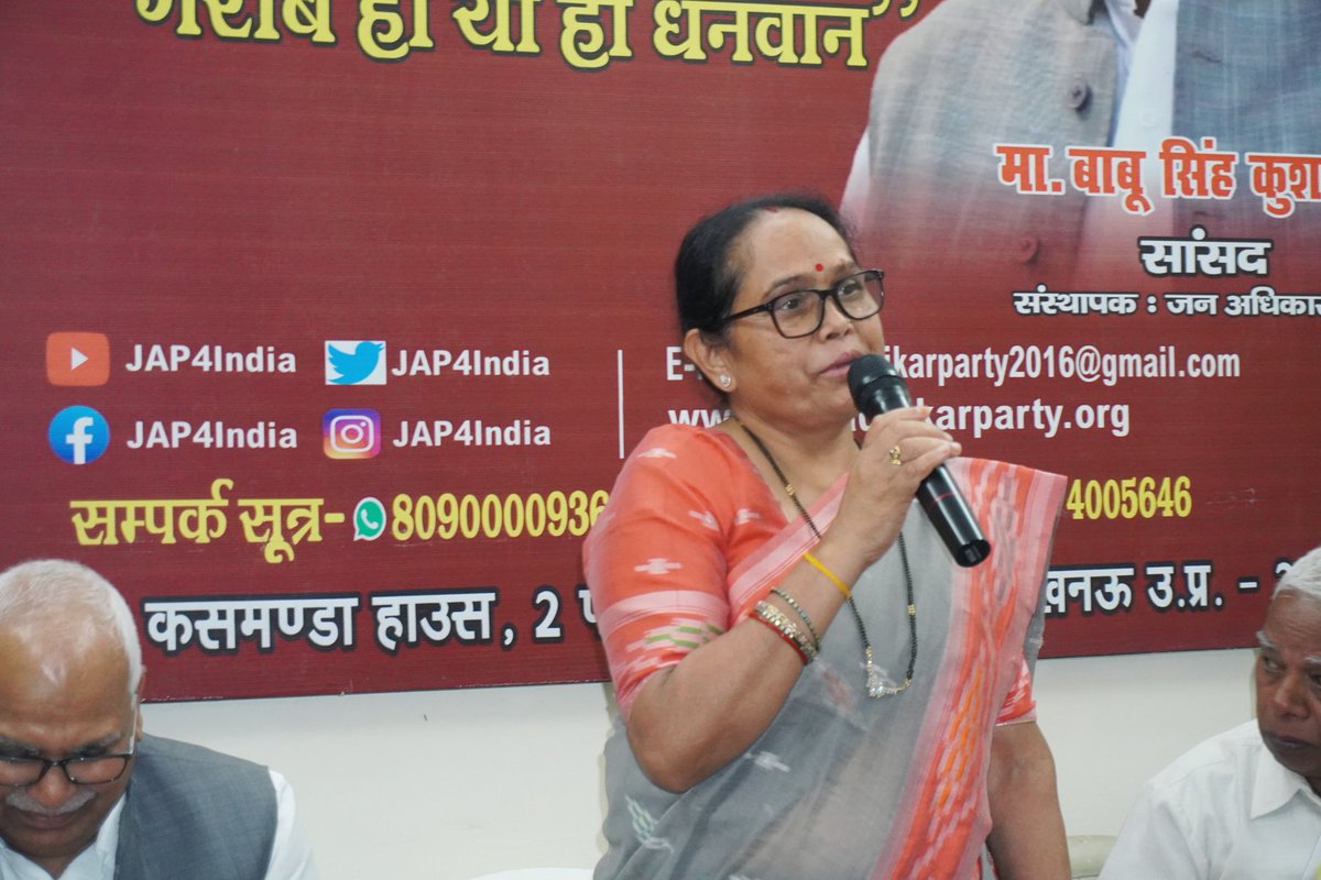 japmediacell_'s tweet photo. जन अधिकार पार्टी की महत्वपूर्ण बैठक संपन्न हुई।

बैठक के मुख्य अतिथि माननीय बाबू सिंह कुशवाहा जी (सांसद) रहे। कार्यक्रम की अध्यक्षता पार्टी की राष्ट्रीय अध्यक्ष श्रीमती शिवकन्या कुशवाहा जी ने की।

#janadhikarparty #shivkanyakushwaha #babusinghkushwaha #jap #japmediacell https://t.co/TOWEC9WuvU