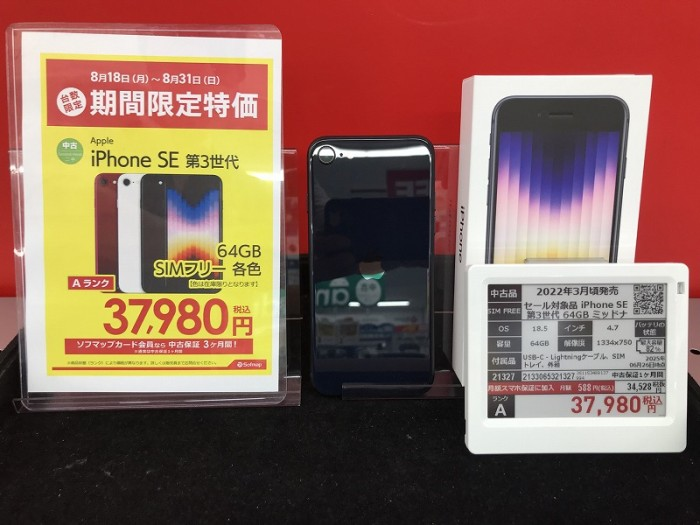 biccameraoutlet's tweet image. 📢8/31(日)までの期間限定特価‼

#Apple #iPhoneSE 第3世代
✅CPU：A15 Bionic
✅ストレージ：64GB
✅ディスプレイ：4.7
✅SIMフリー

✨37,980円(税込)✨
さらにラクウルアプリ連携orポイントカード登録で3⃣％ポイントアップ🐫

#ソフマップ #池袋