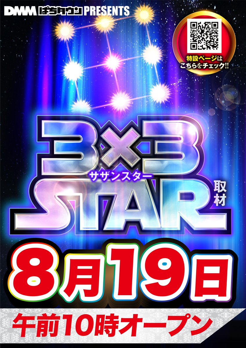 こんばんは🌟
スーパーD’ステーション3⃣9⃣大分本店です☺️

明日８月19⃣日【火】

【【 共通コンセプト 】】
✨✨✨感謝✨✨✨

🎉新台開放🎉
ｅ女神のカフェテラス

💫サザンスター取材💫

九州全２３店舗 
一斉午前１０時オープン‼️

⏰オンライン抽選９：３０締切⏰

ご来店をお待ちしております‼️