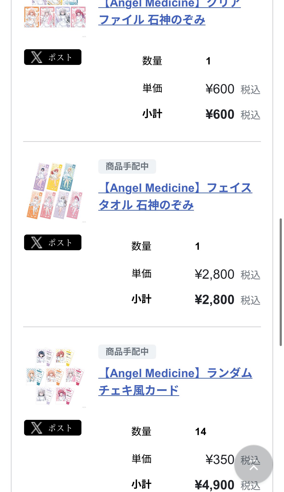 ✴︎ご成約分✴︎リピーター様割引　おまとめ同梱包　３点 請求区分を変更したい - スマイルワークスヘルプセンター