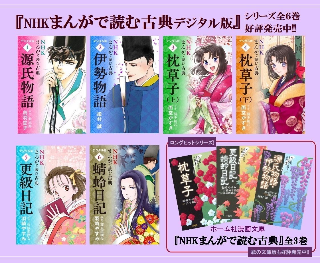 まんがで読む古典デジタル版【公式】 (@Koten_homesha) / Posts / X