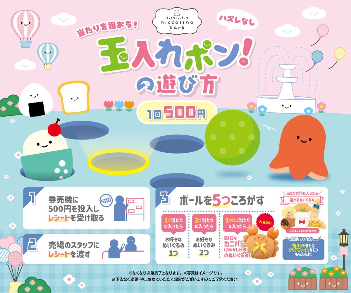にっこりーノ　にこパ　大阪限定　スゴロクくじ　景品　まとめ売り にっこりーノ on X: 
