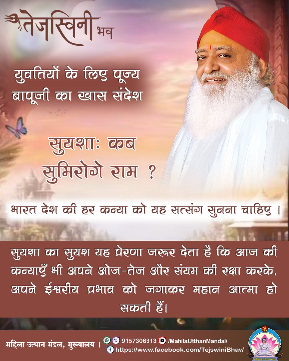 Shobha Srivastava (@shobhas37751050) on Twitter photo #BenefitsForAll
Magha Nakshatra рдХрд╛ рд╡рд░реНрд╖рд╛рдЬрд▓
Amrit Jal рдХрд╣рд▓рд╛рддрд╛ рд╣реИтЭЧ
Sant Shri Asharamji Bapu - рдордШрд╛ рдирдХреНрд╖рддреНрд░ рдХреА рдЬрд▓ рд╡рд░реНрд╖рд╛ рд╕реЗ рдкреАрдХрд░ рднреВрдорд┐ рддреГрдкреНрдд рд╣реЛрддреА рд╣реИ, рднреВрдорд┐ рдХреА рдКрд░реНрд╡рд░рд╛рд╢рдХреНрддрд┐ рдмрдв рдЬрд╛рддреА рд╣реИтЭЧ #BenefitsForAll
Magha Nakshatra рдХрд╛ рд╡рд░реНрд╖рд╛рдЬрд▓
Amrit Jal рдХрд╣рд▓рд╛рддрд╛ рд╣реИтЭЧ
Sant Shri Asharamji Bapu - рдордШрд╛ рдирдХреНрд╖рддреНрд░ рдХреА рдЬрд▓ рд╡рд░реНрд╖рд╛ рд╕реЗ рдкреАрдХрд░ рднреВрдорд┐ рддреГрдкреНрдд рд╣реЛрддреА рд╣реИ, рднреВрдорд┐ рдХреА рдКрд░реНрд╡рд░рд╛рд╢рдХреНрддрд┐ рдмрдв рдЬрд╛рддреА рд╣реИтЭЧ